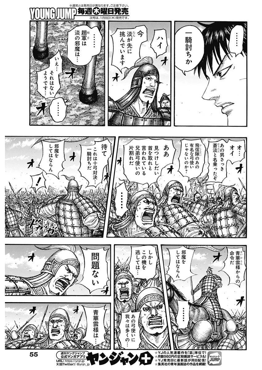 Kingdom - Chapter 861 - Page 9