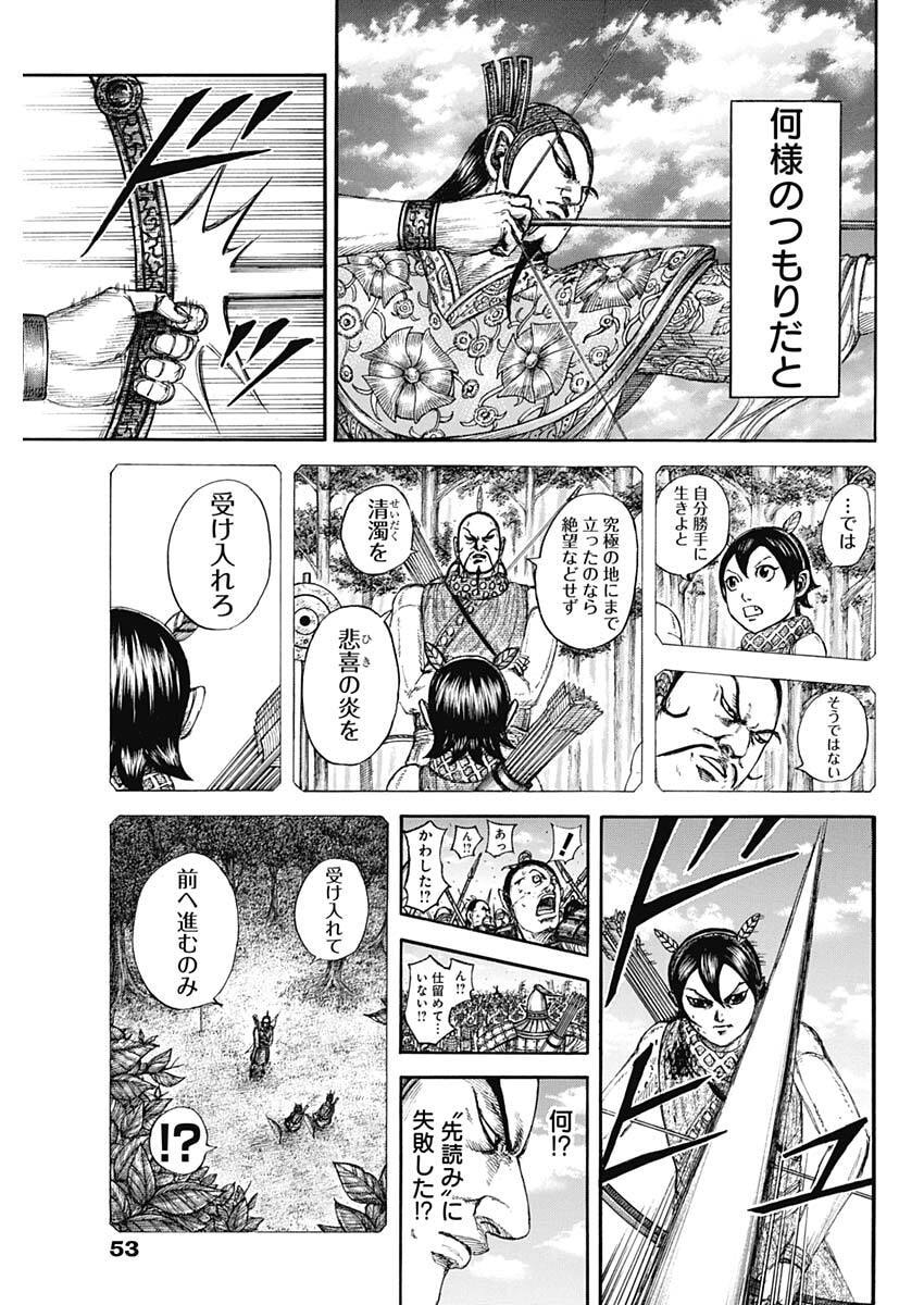キングダム Chap 863 - Next Chap 864