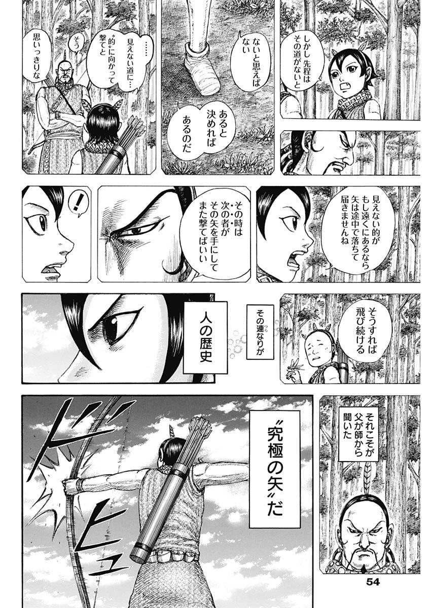 キングダム Chap 863 - Next Chap 864
