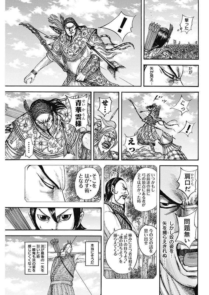 キングダム Chap 863 - Next Chap 864