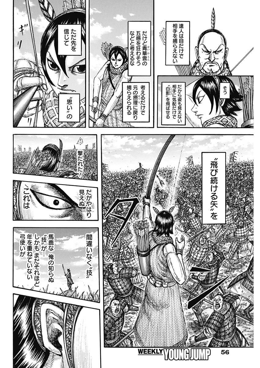 キングダム Chap 863 - Next Chap 864