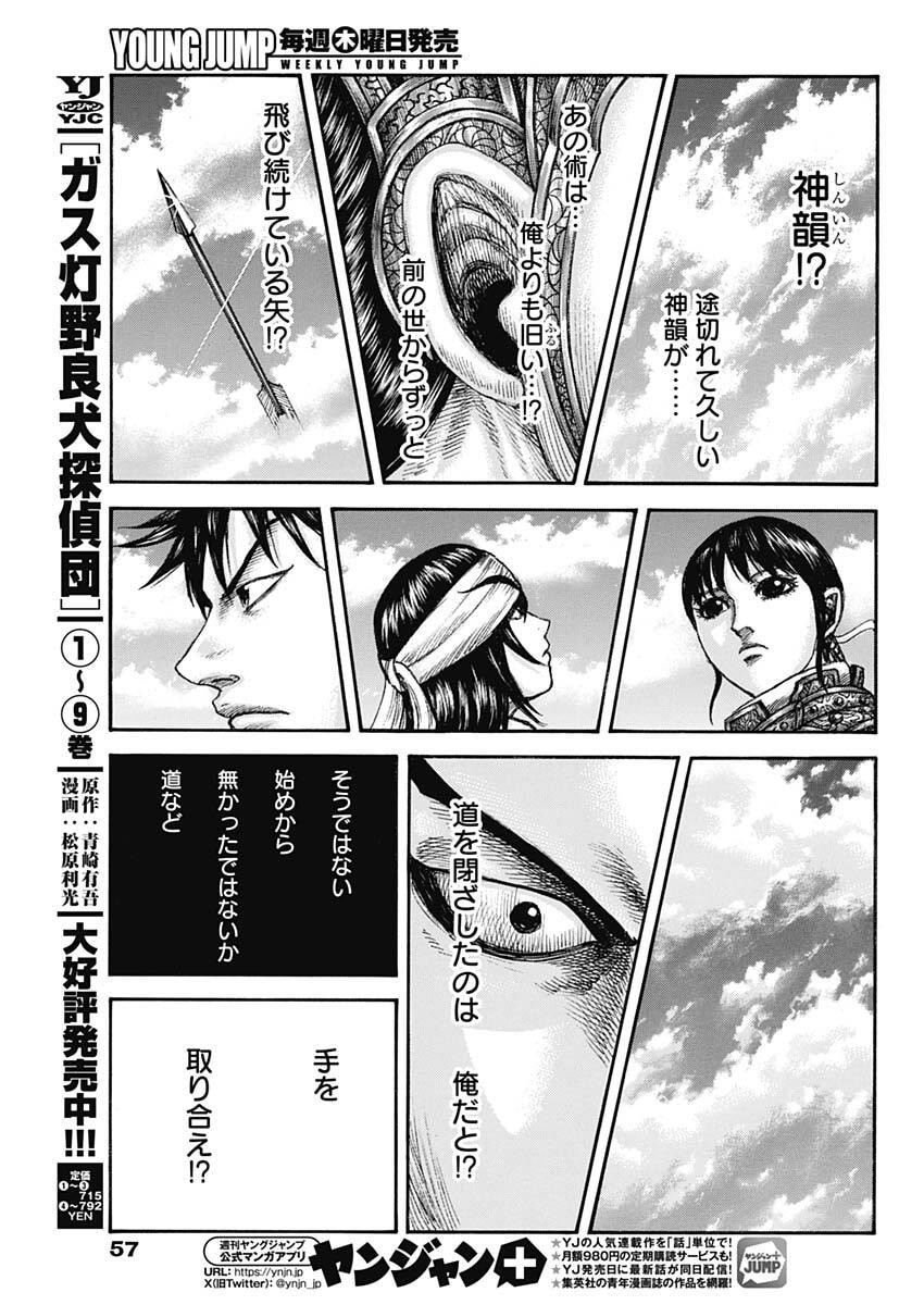 キングダム Chap 863 - Next Chap 864