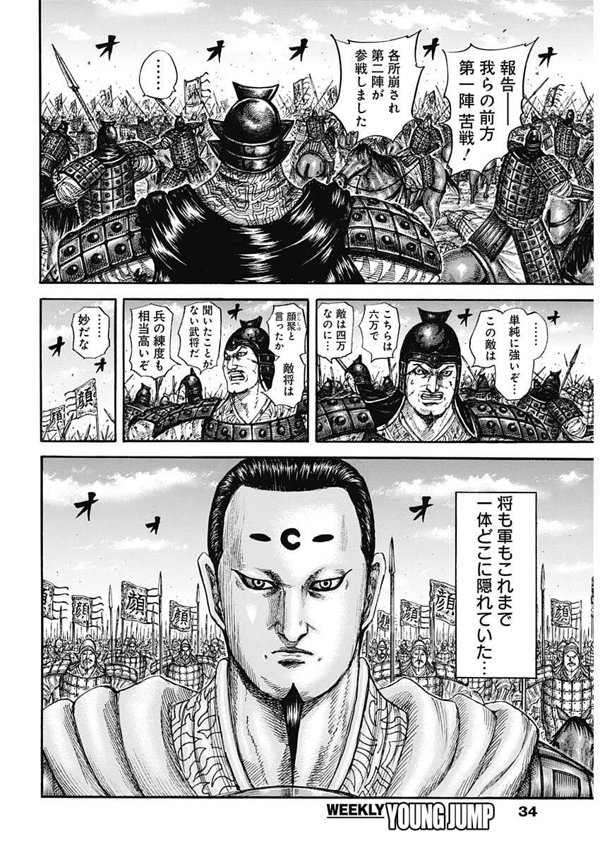 キングダム Chap 864 - Next Chap 865