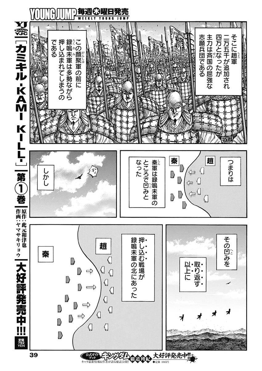 キングダム Chap 864 - Next Chap 865
