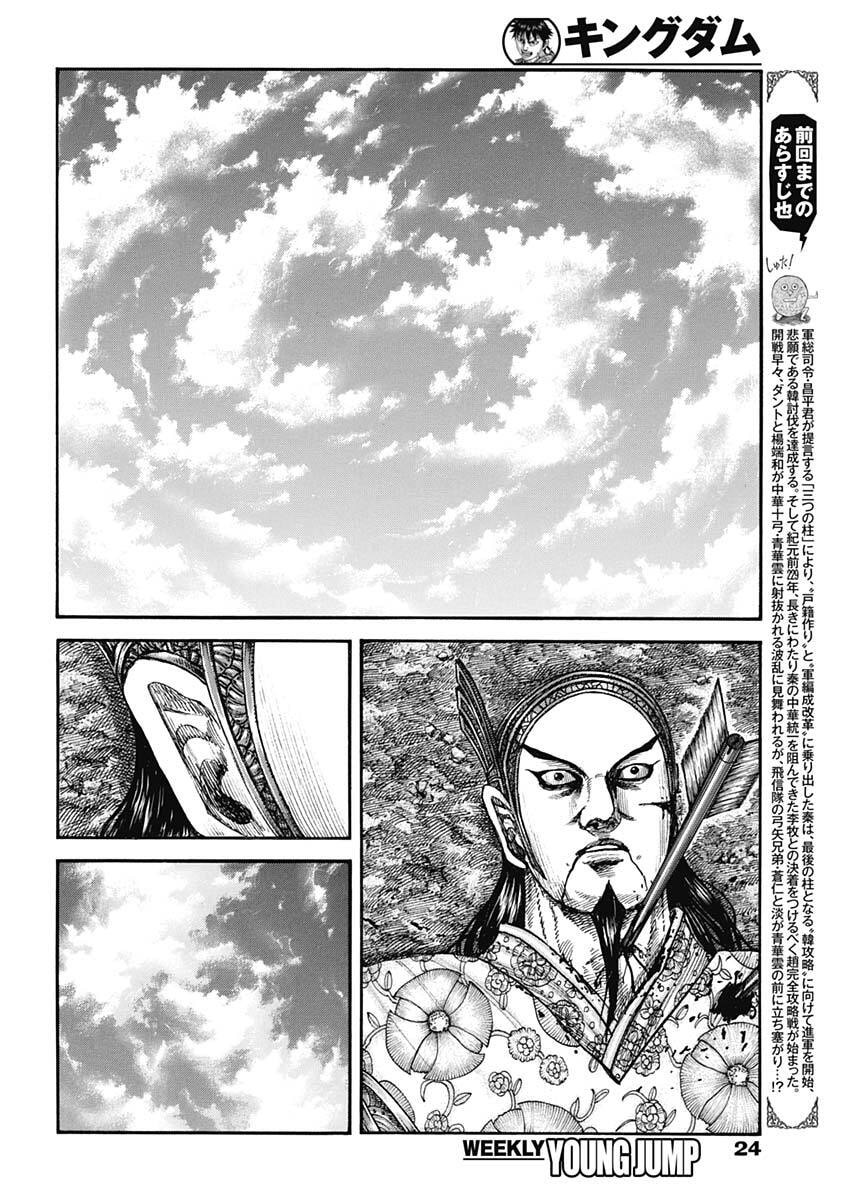 キングダム Chap 864 - Next Chap 865