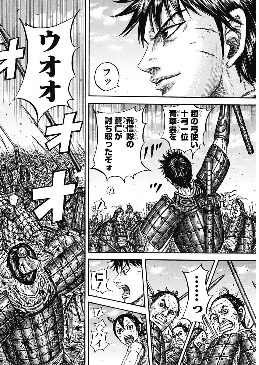 キングダム Chap 864 - Next Chap 865