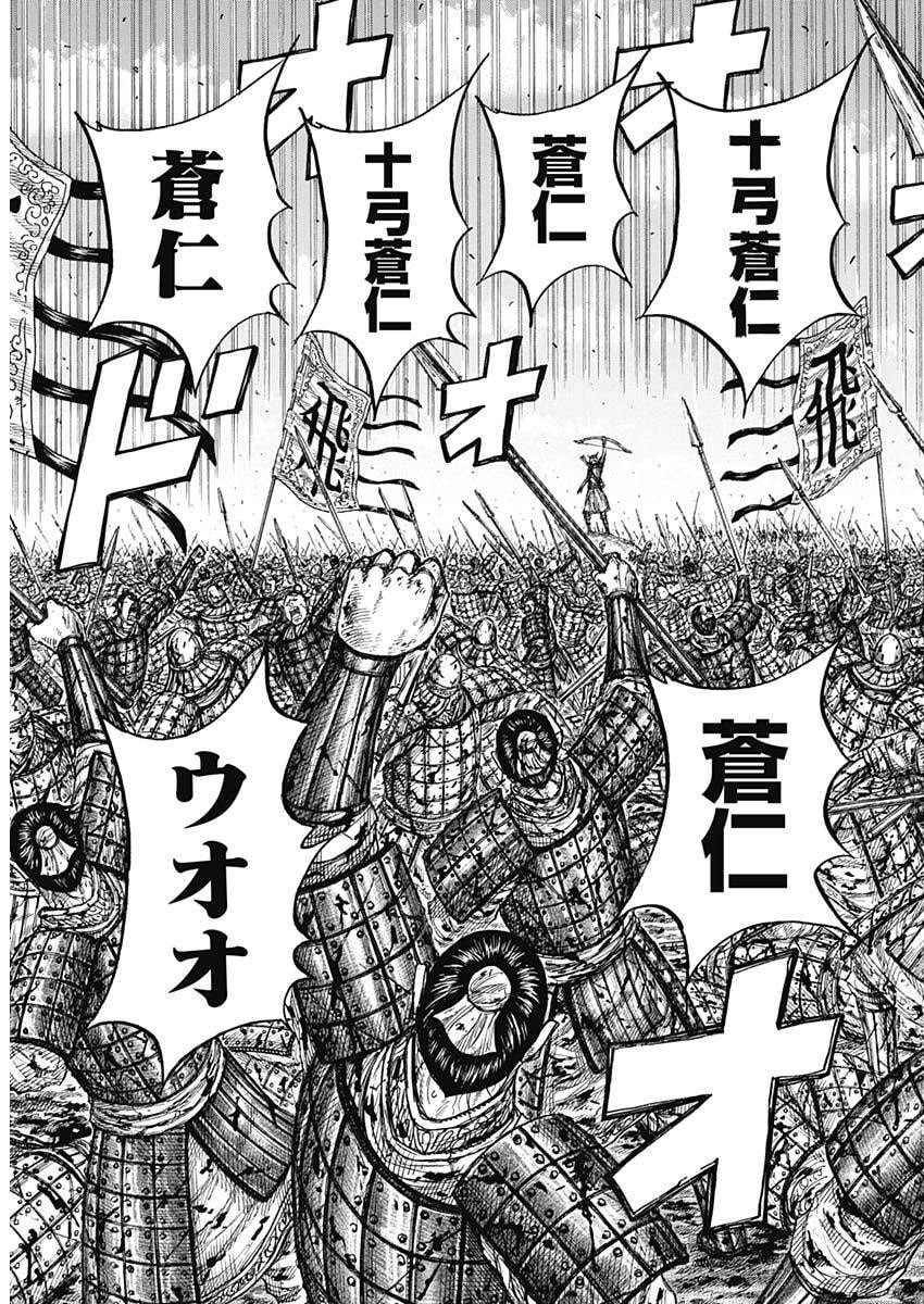 キングダム Chap 864 - Next Chap 865