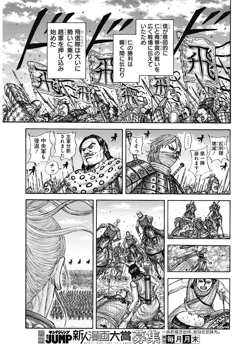 キングダム Chap 864 - Next Chap 865