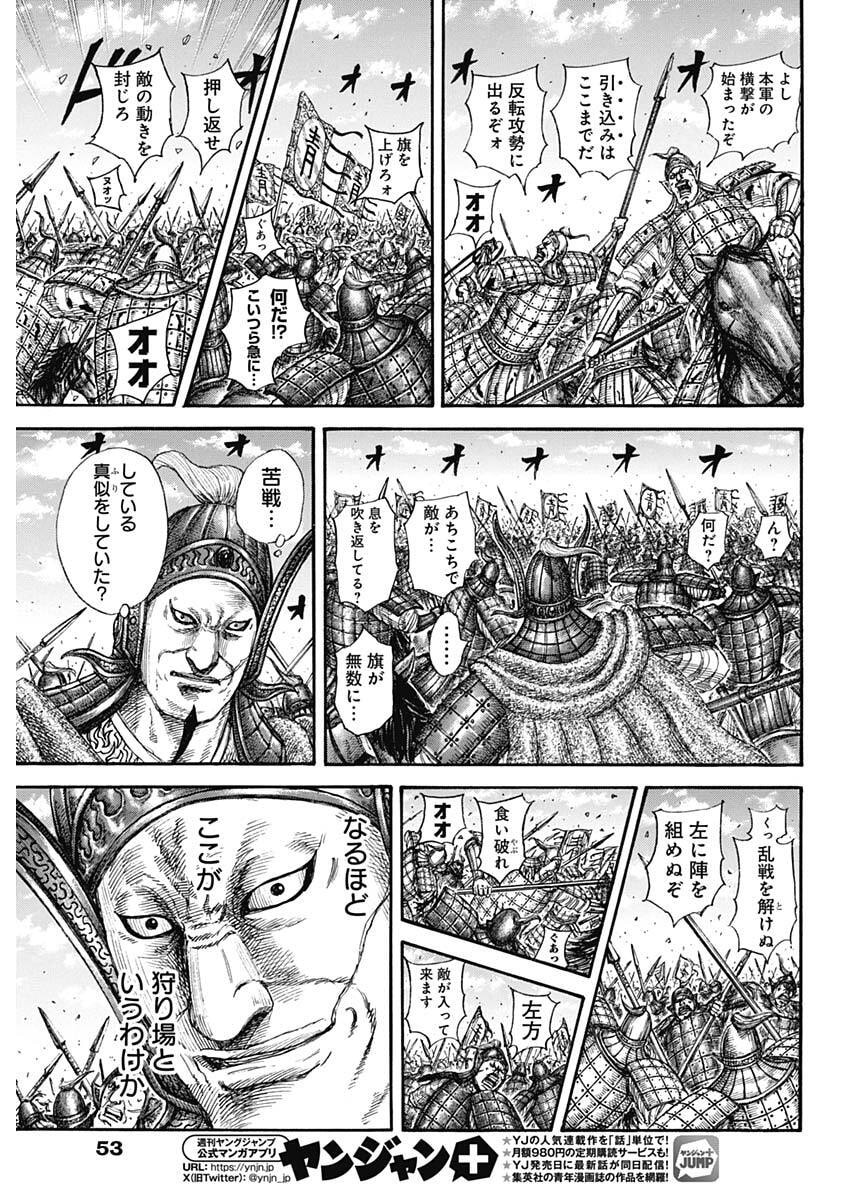キングダム Chap 865 - Next Chap 866