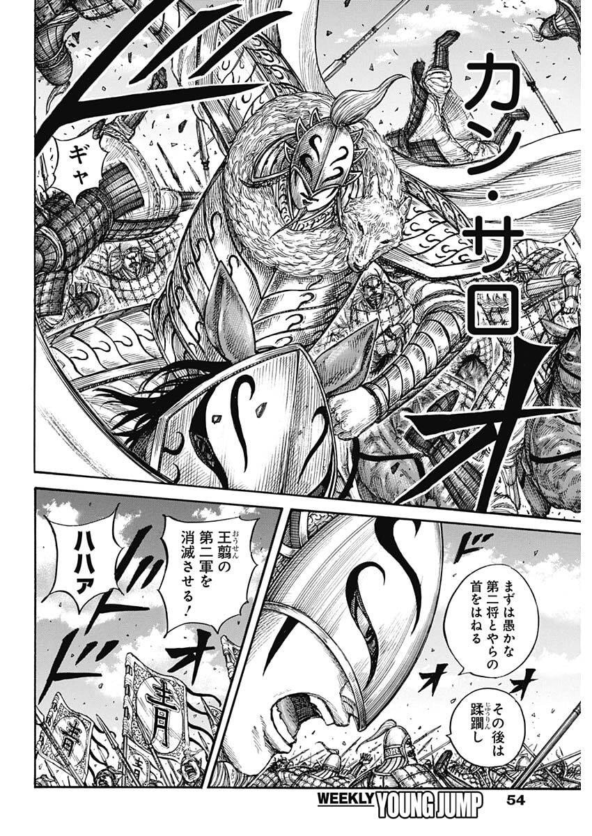 キングダム Chap 865 - Next Chap 866