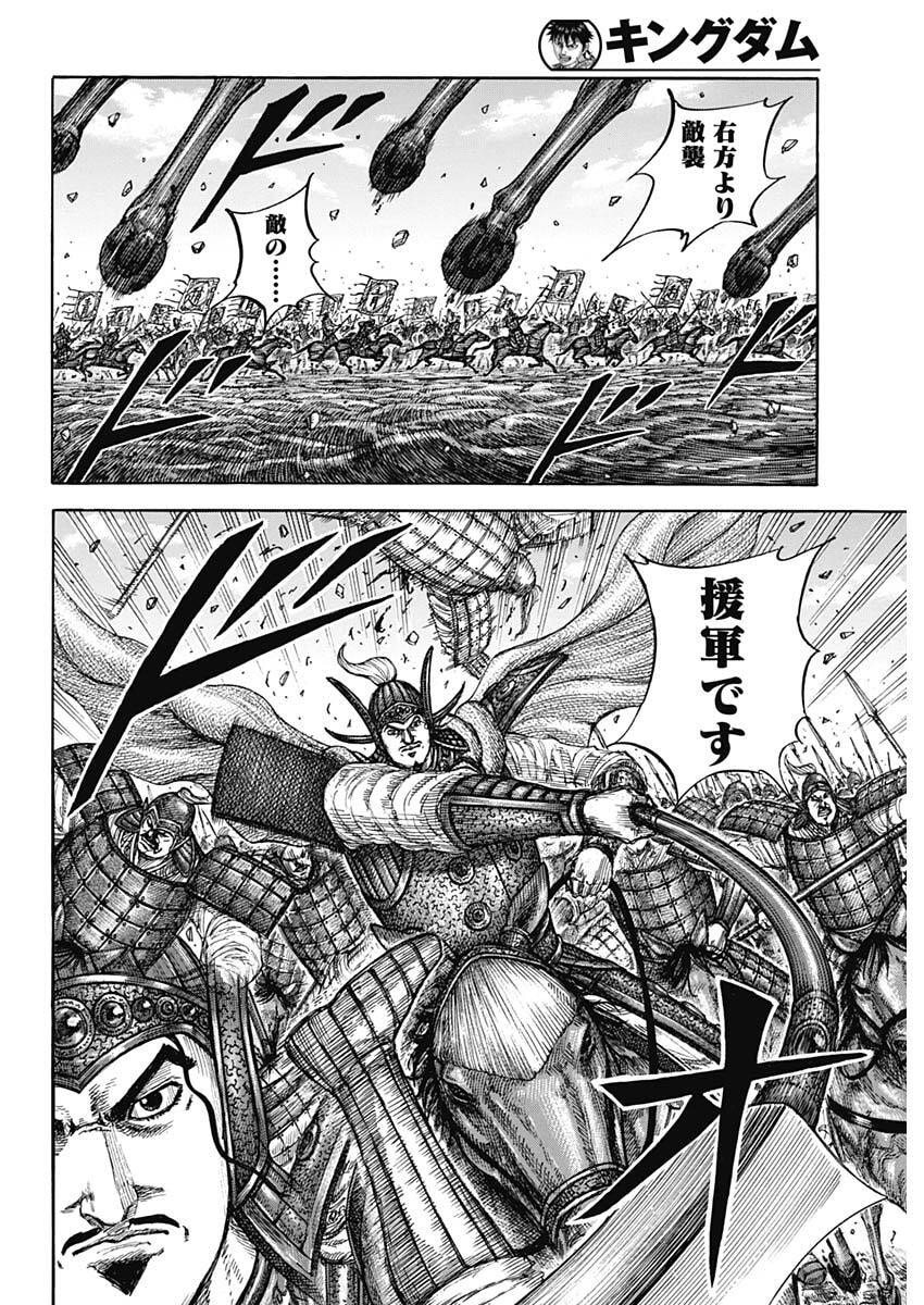 キングダム Chap 865 - Next Chap 866