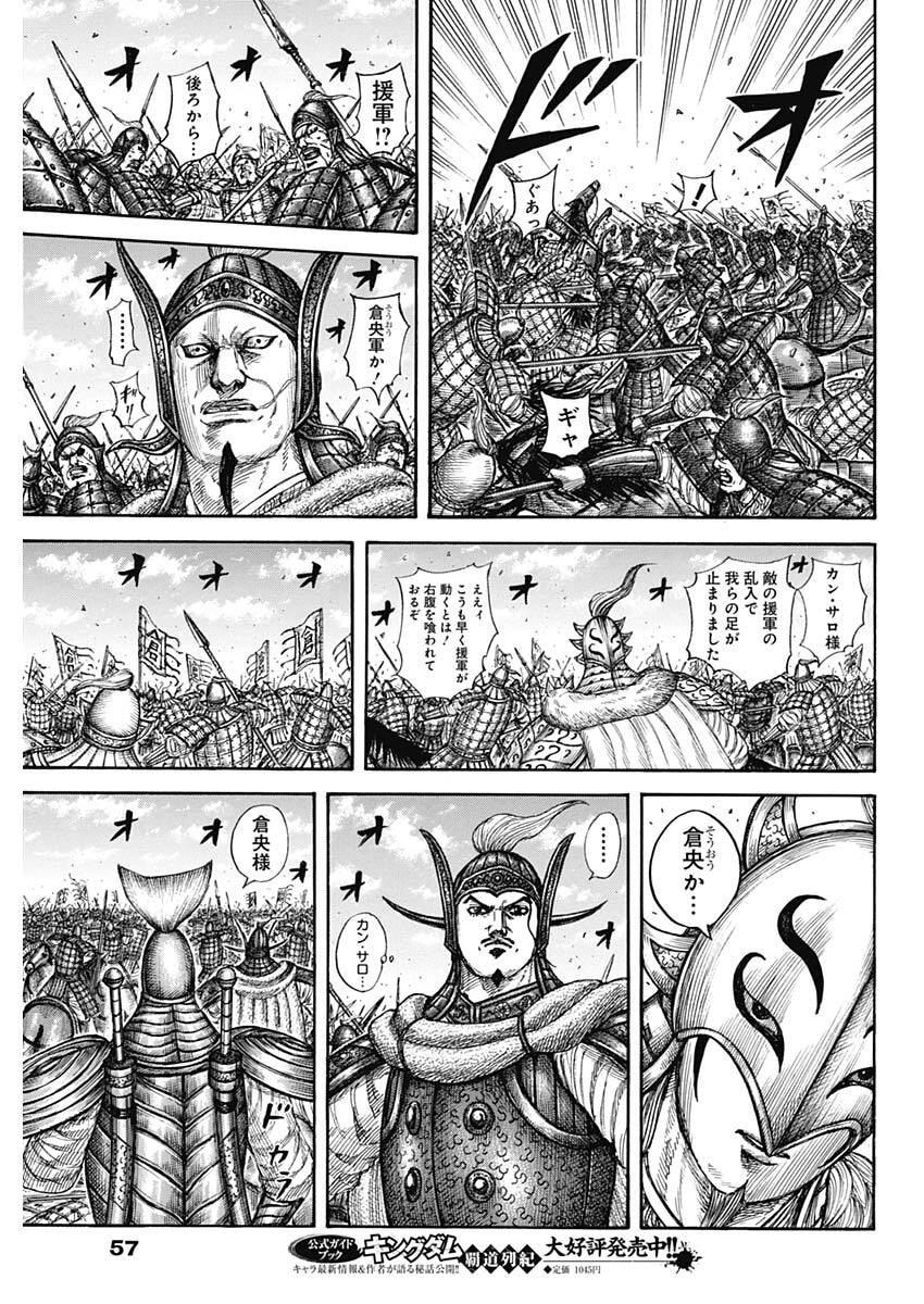 キングダム Chap 865 - Next Chap 866