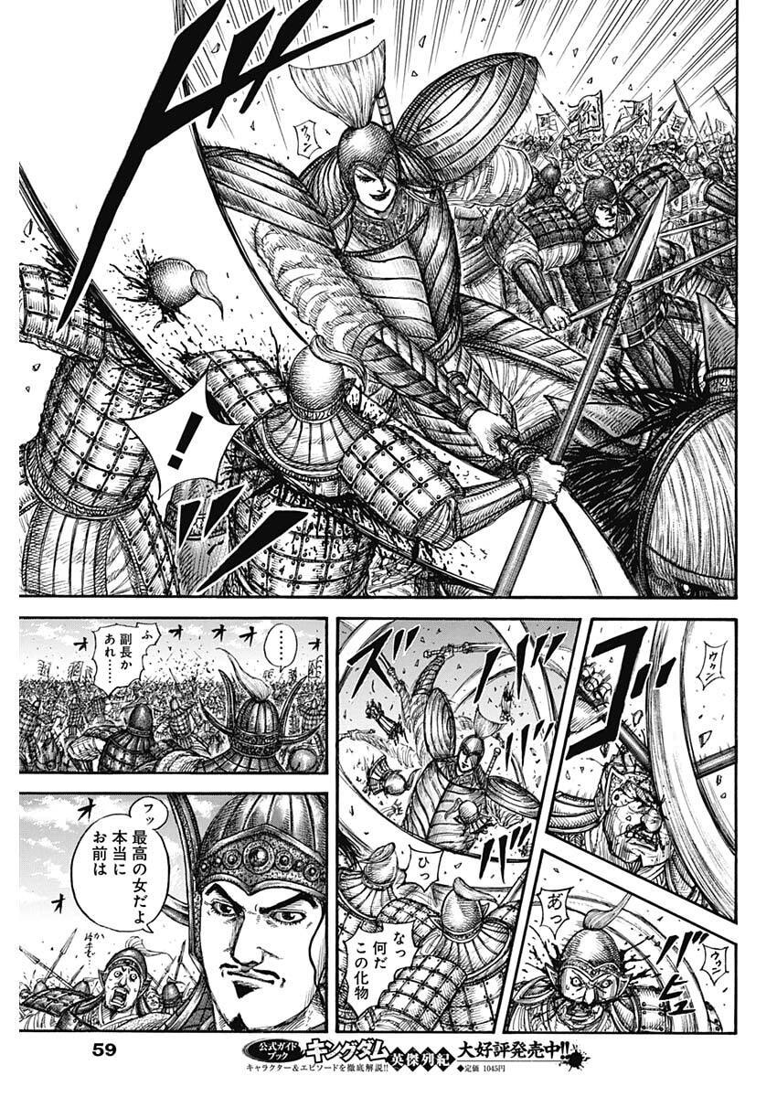 キングダム Chap 865 - Next Chap 866