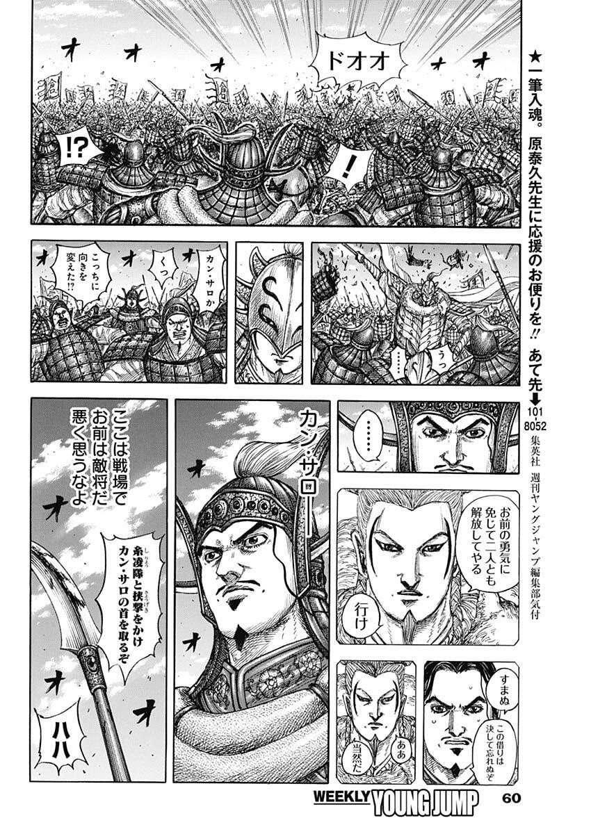 キングダム Chap 865 - Next Chap 866