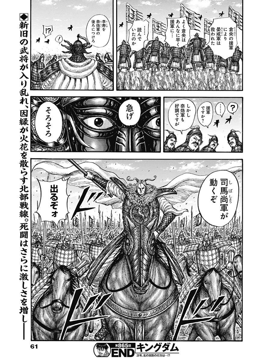 キングダム Chap 865 - Next Chap 866