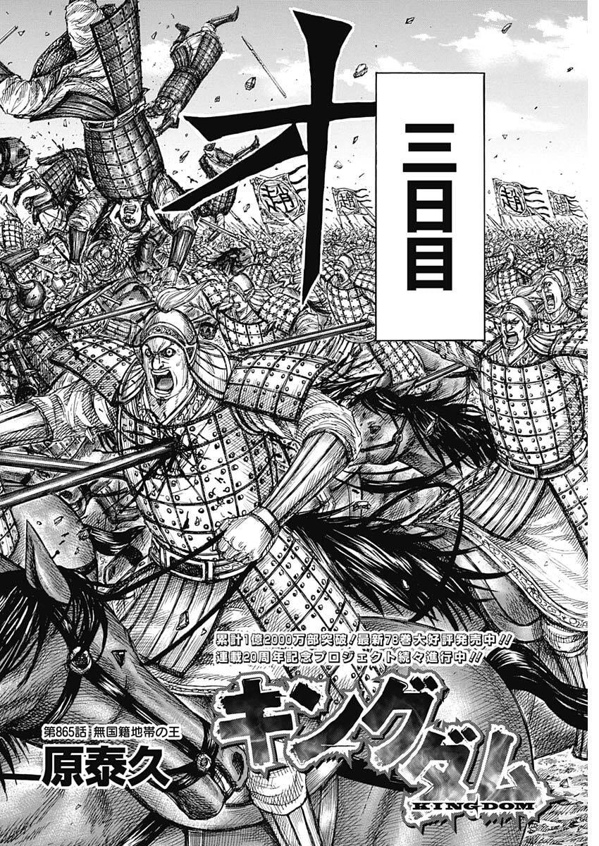 キングダム Chap 865 - Next Chap 866
