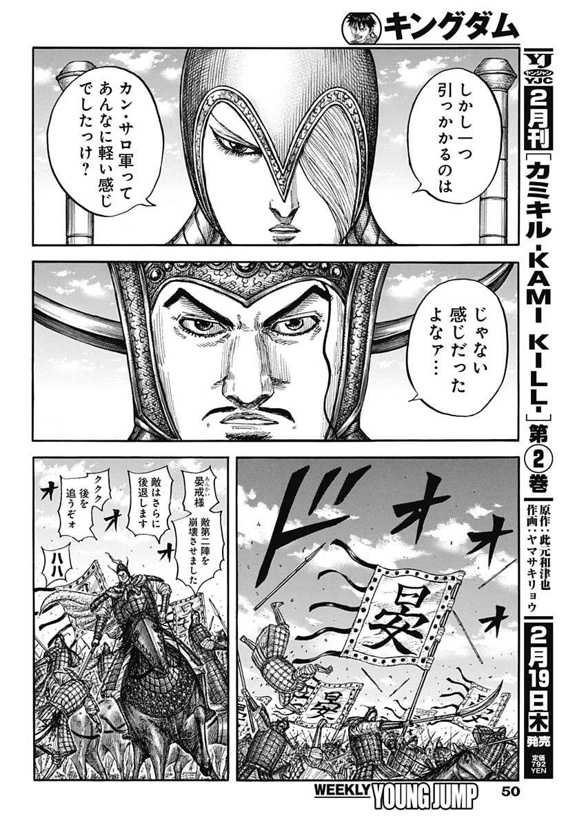 キングダム Chap 865 - Next Chap 866