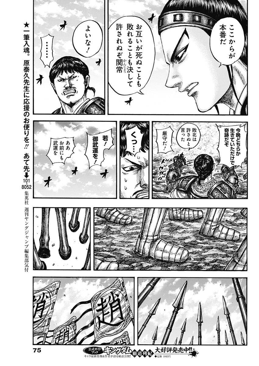 キングダム Chap 866 - Next Chap 867