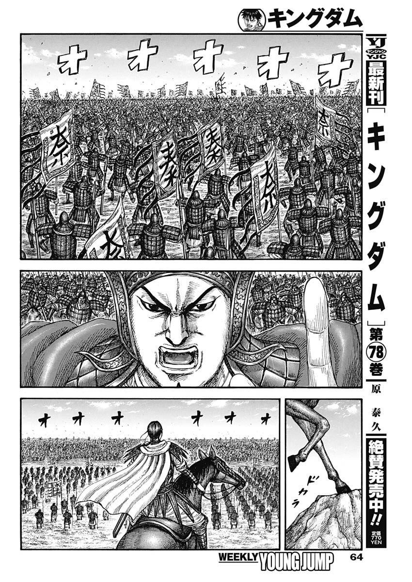 キングダム Chap 866 - Next Chap 867