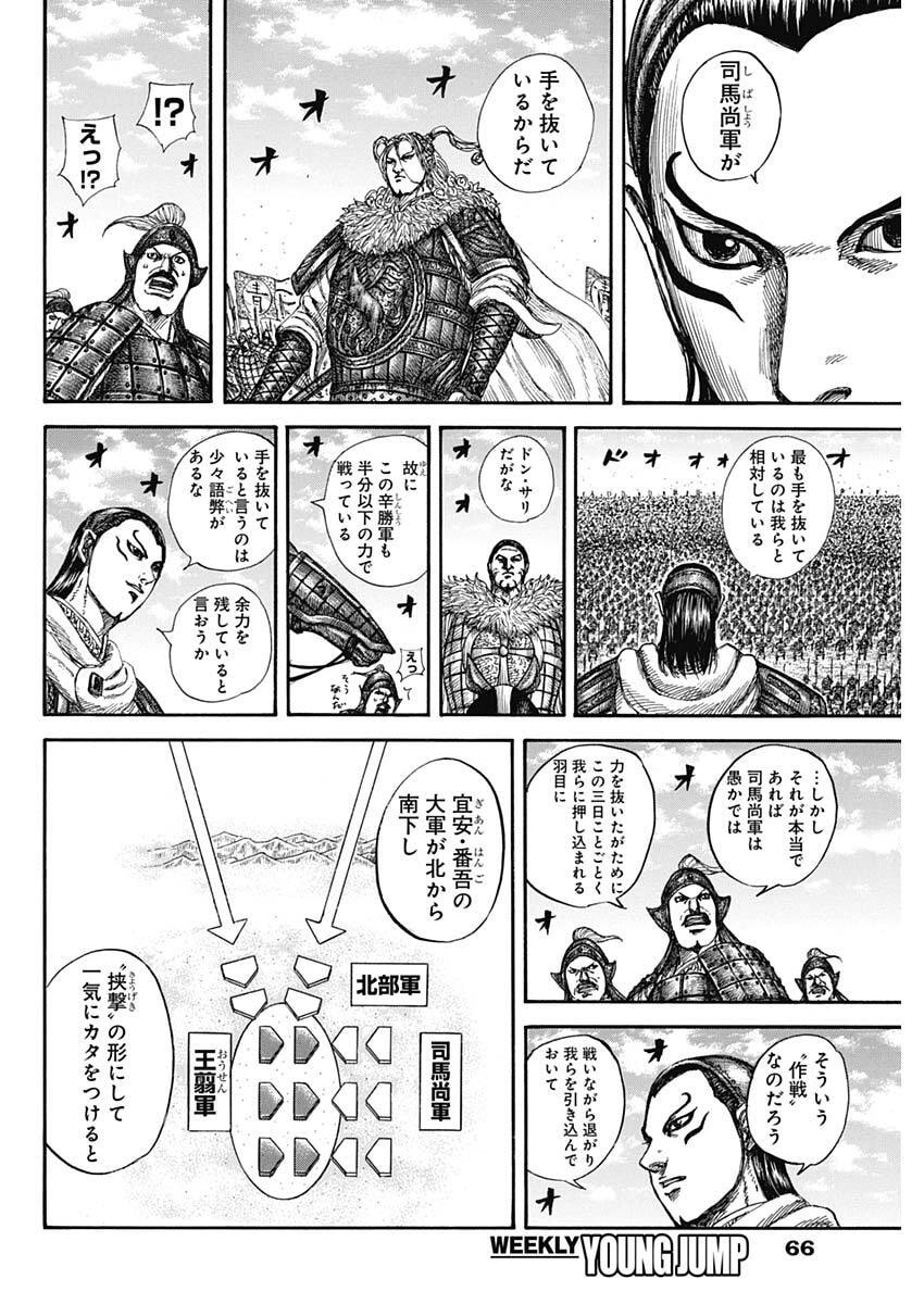 キングダム Chap 866 - Next Chap 867