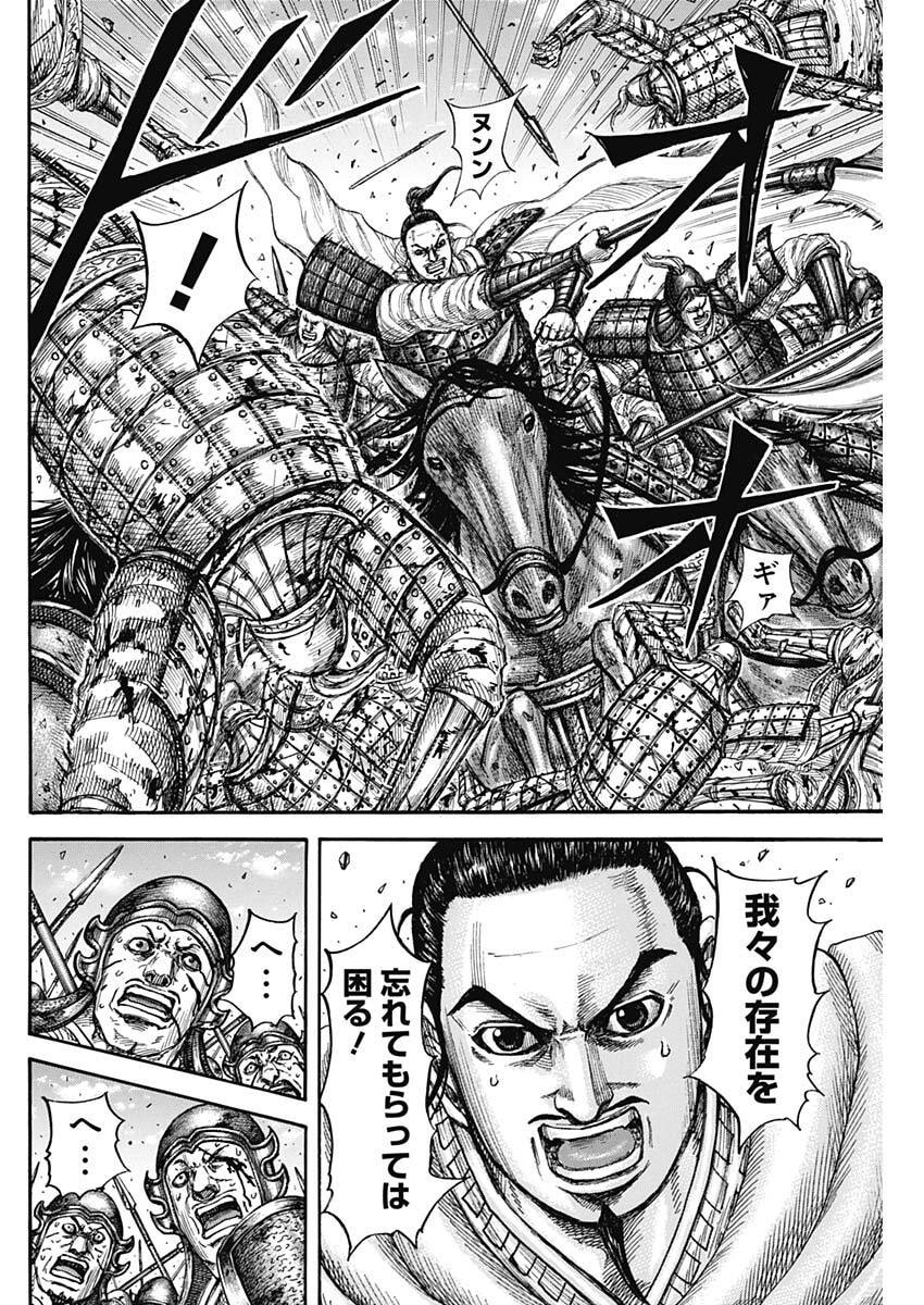 キングダム Chap 867 - Next Chap 868