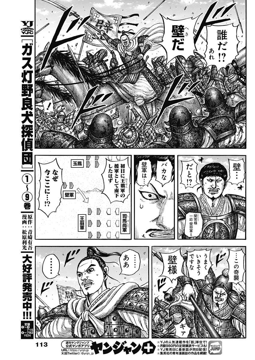 キングダム Chap 867 - Next Chap 868