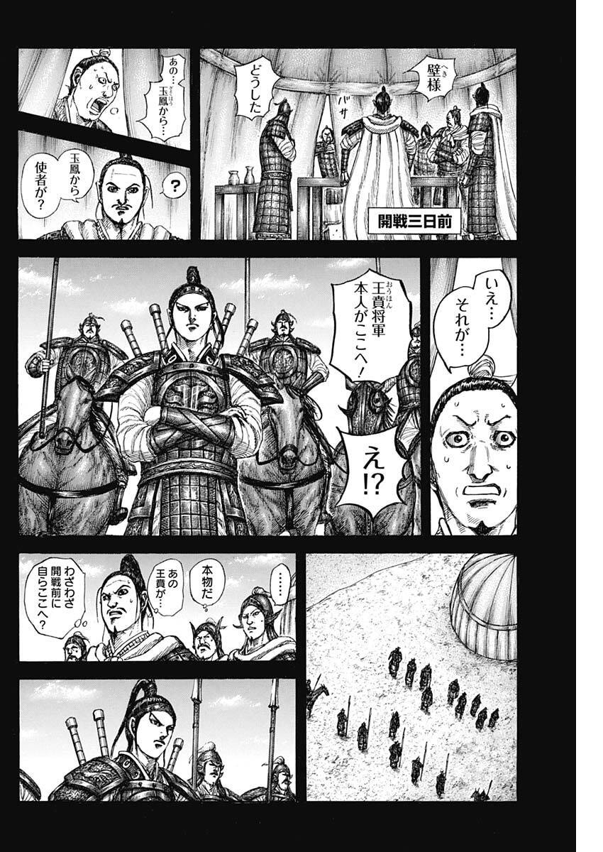 キングダム Chap 867 - Next Chap 868
