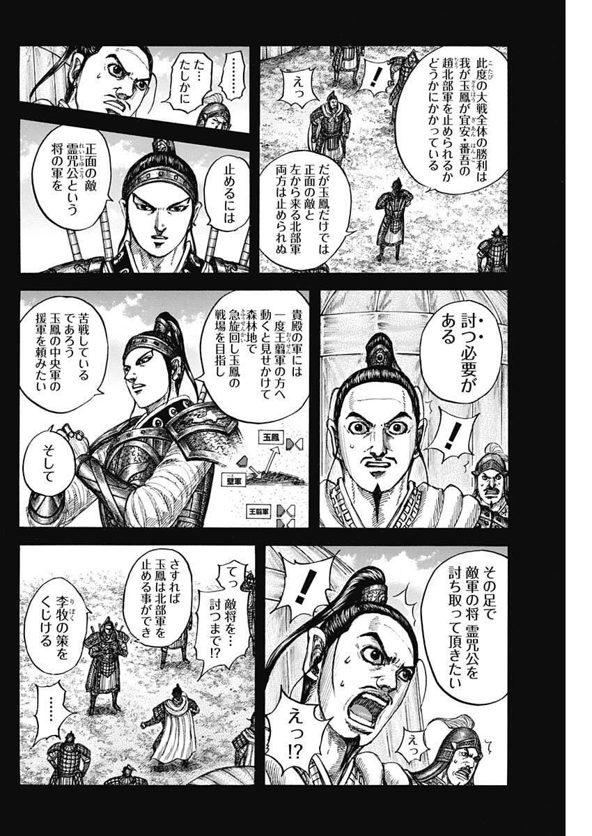 キングダム Chap 867 - Next Chap 868