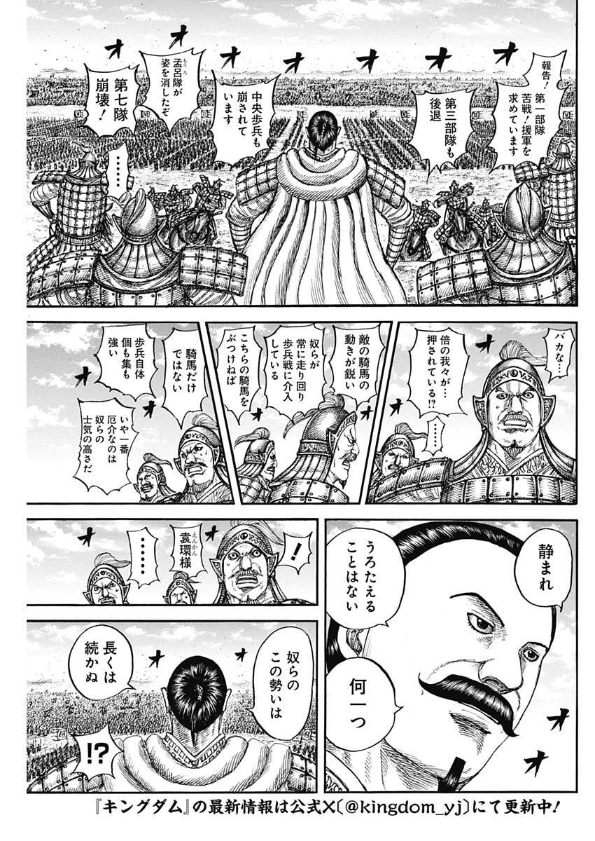 キングダム Chap 867 - Next Chap 868