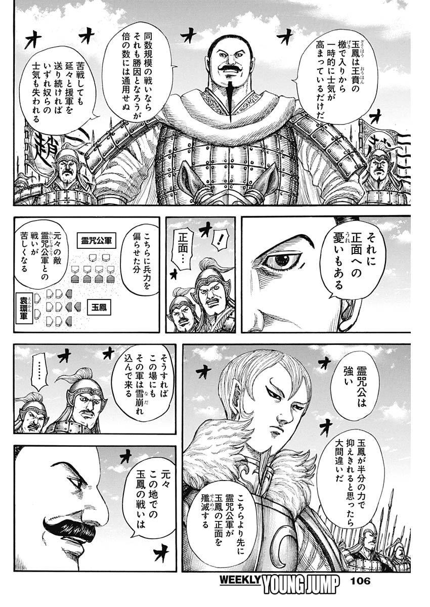 キングダム Chap 867 - Next Chap 868