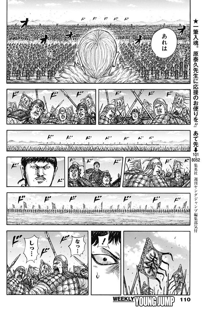 キングダム Chap 867 - Next Chap 868