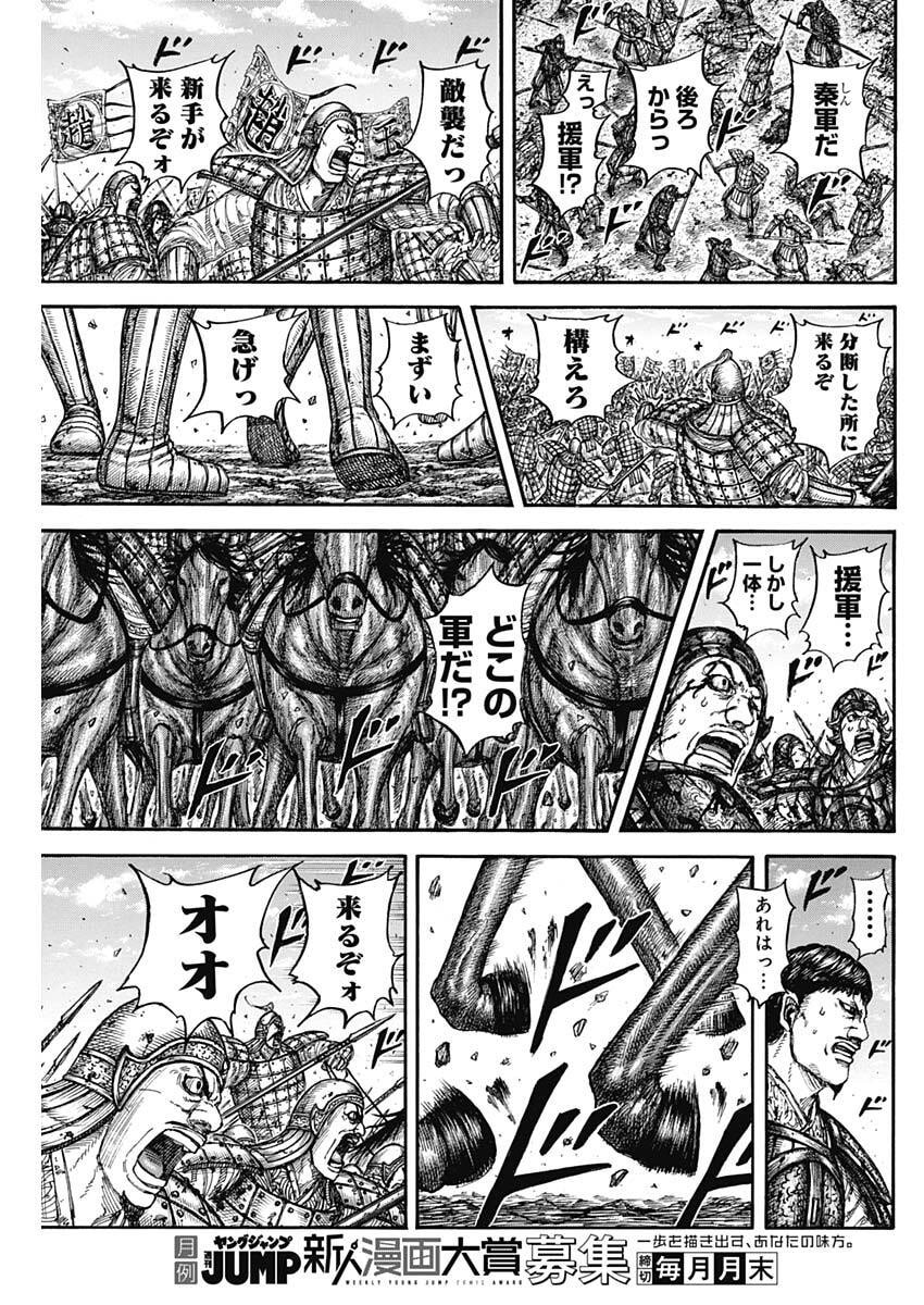 キングダム Chap 867 - Next Chap 868