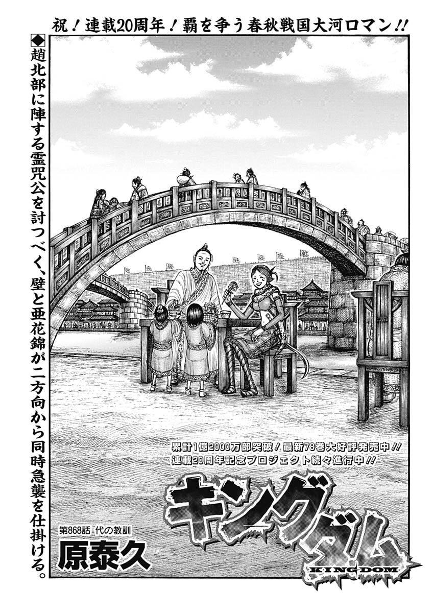 キングダム Chap 868 - Next Chap 869