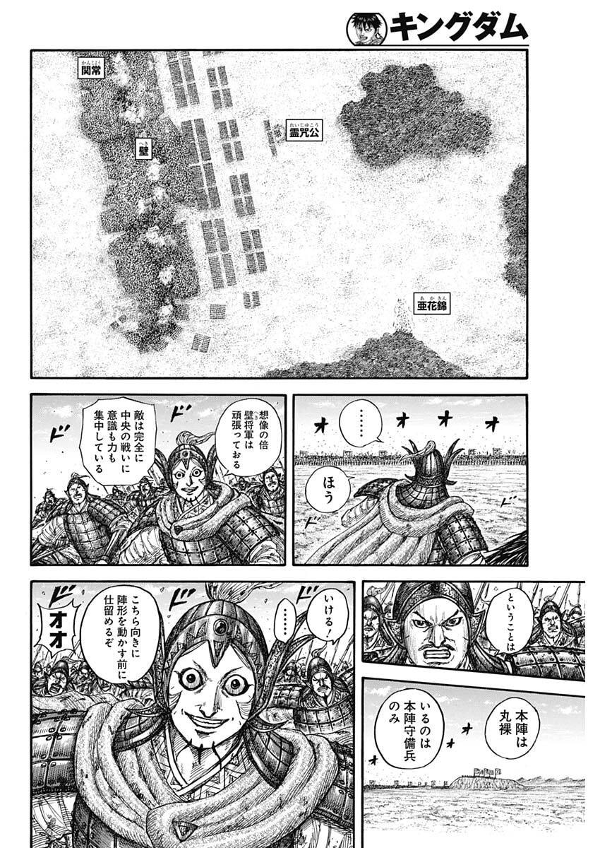 キングダム Chap 868 - Next Chap 869