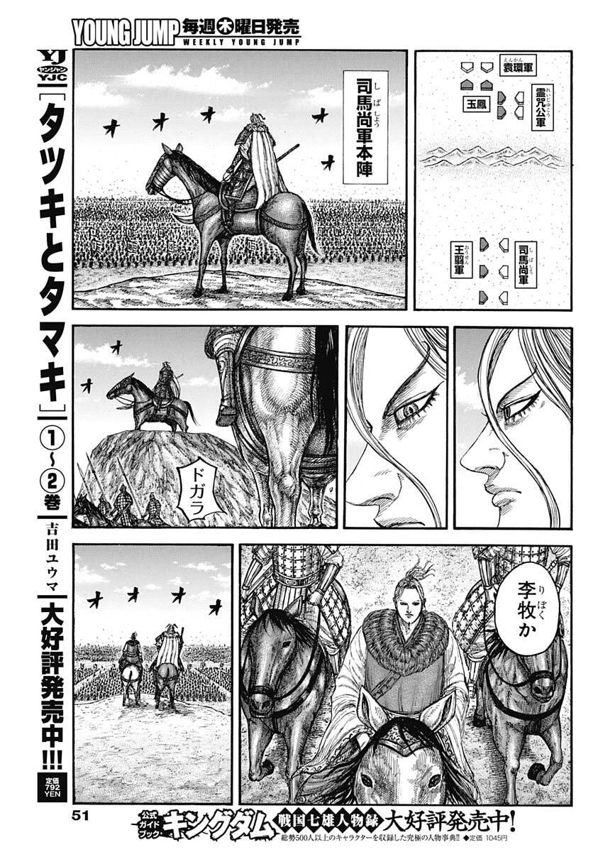 キングダム Chap 868 - Next Chap 869