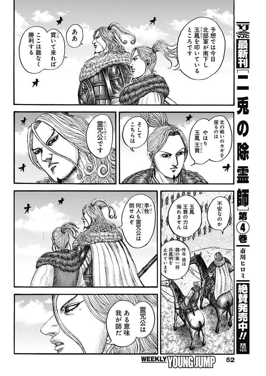 キングダム Chap 868 - Next Chap 869