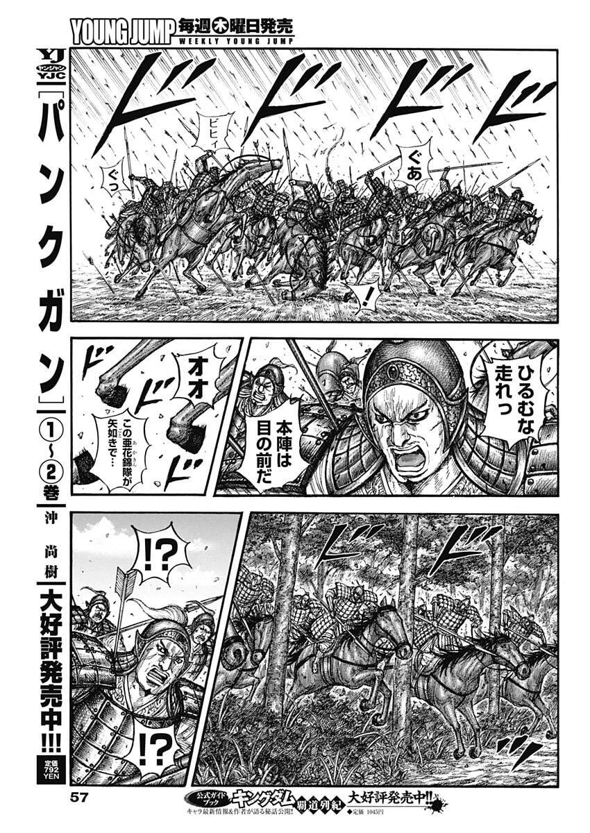 キングダム Chap 868 - Next Chap 869
