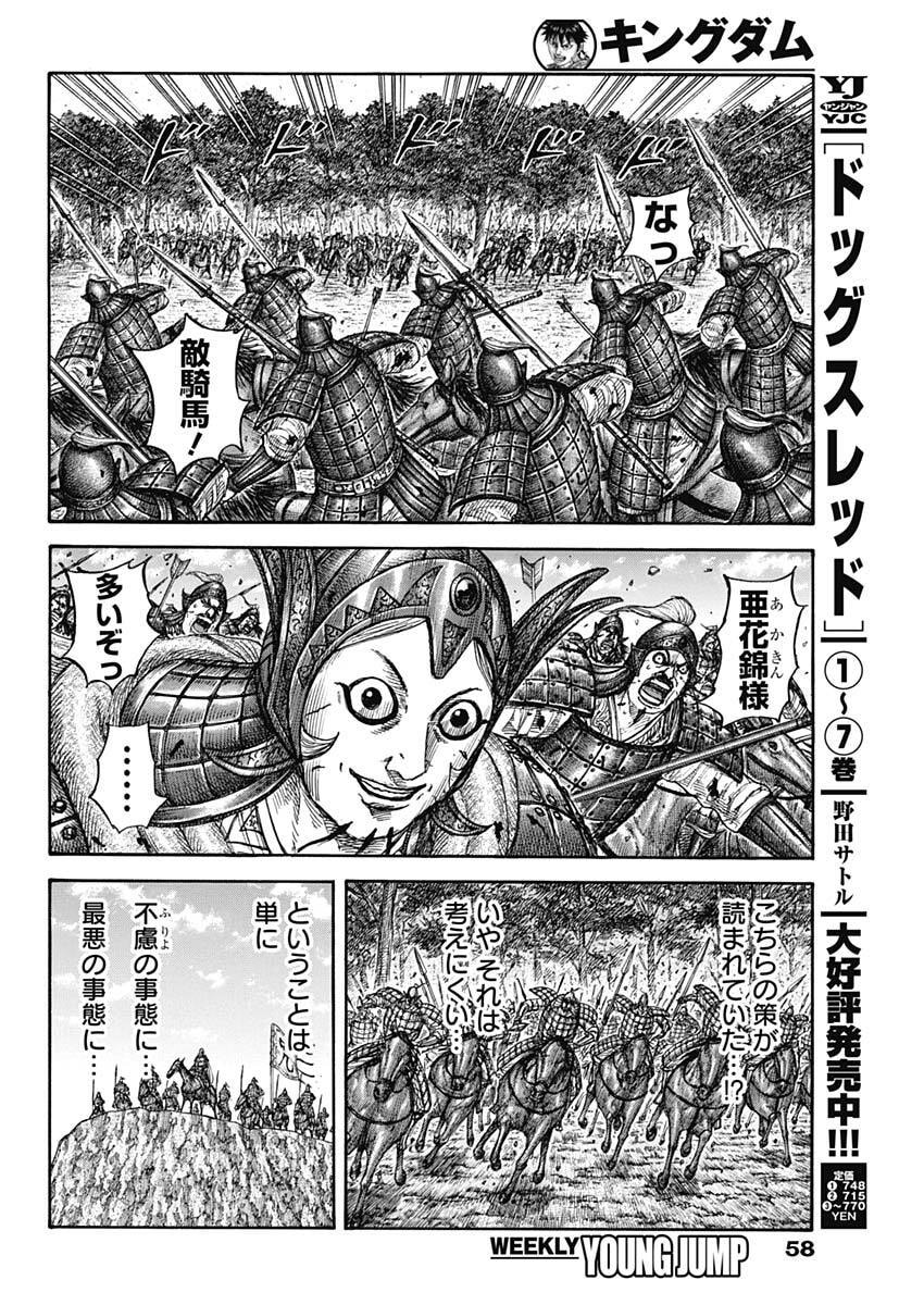 キングダム Chap 868 - Next Chap 869