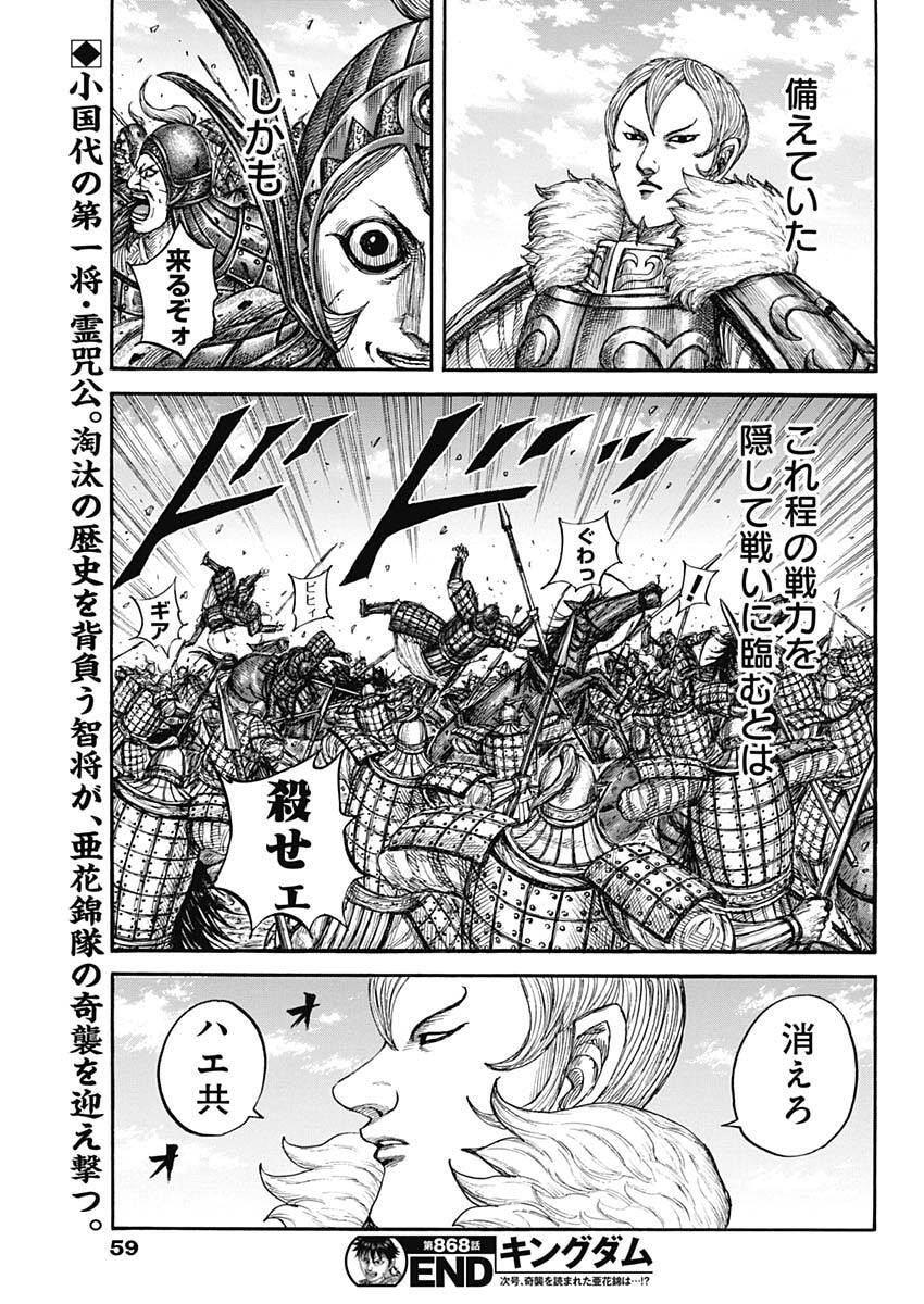 キングダム Chap 868 - Next Chap 869