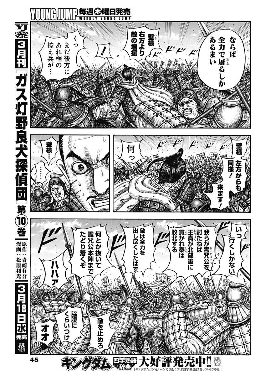 キングダム Chap 868 - Next Chap 869