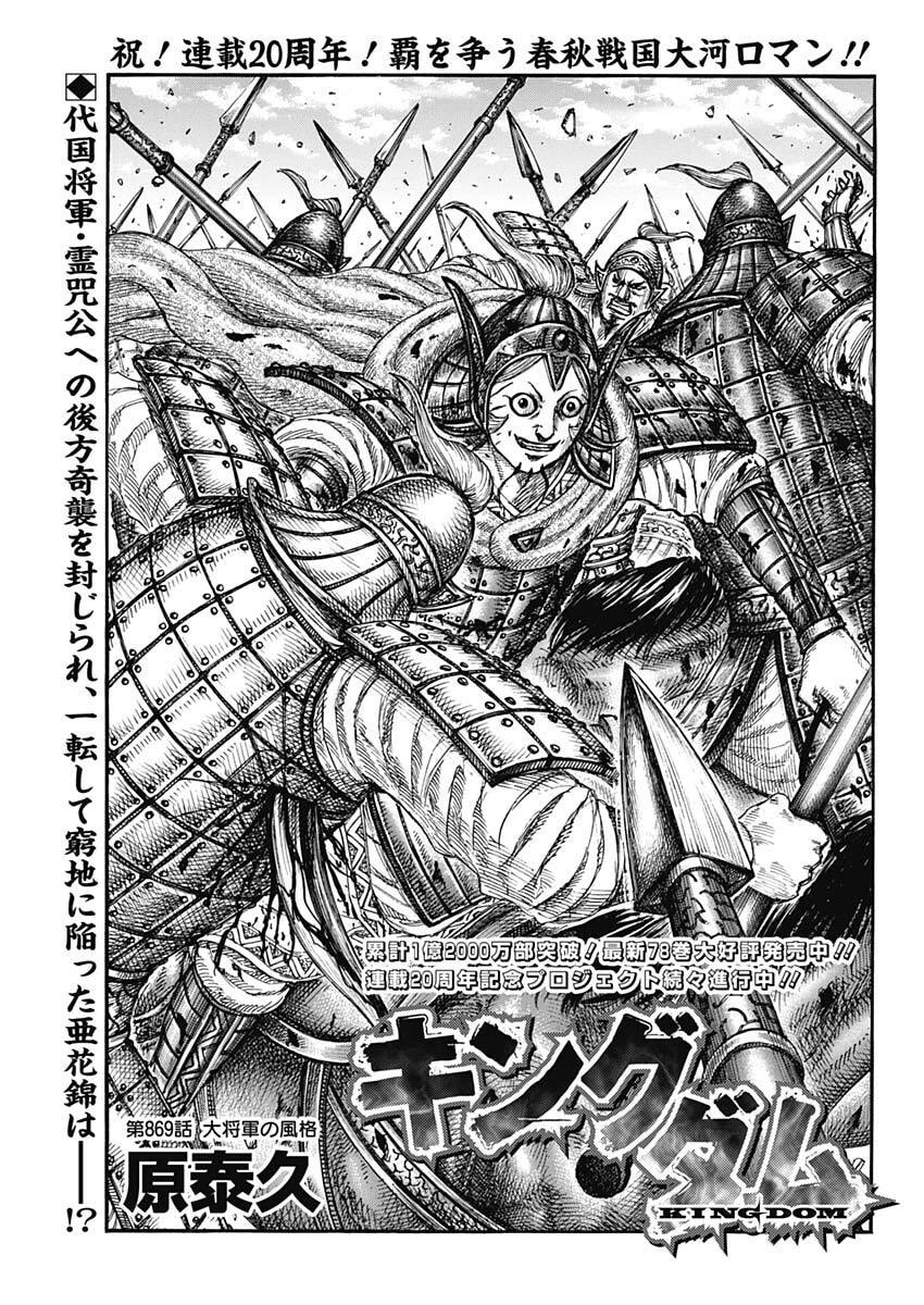 キングダム Chap 869 - Next Chap 870