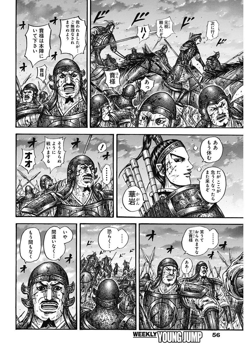キングダム Chap 869 - Next Chap 870