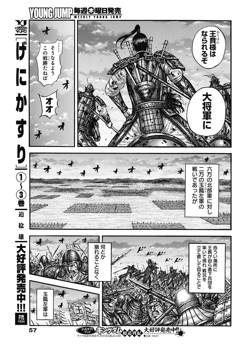 キングダム Chap 869 - Next Chap 870