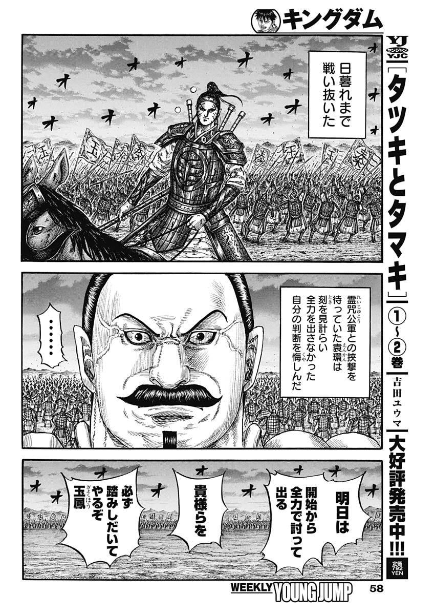 キングダム Chap 869 - Next Chap 870