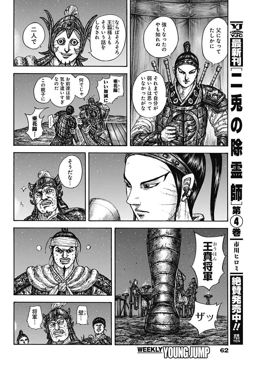 キングダム Chap 869 - Next Chap 870