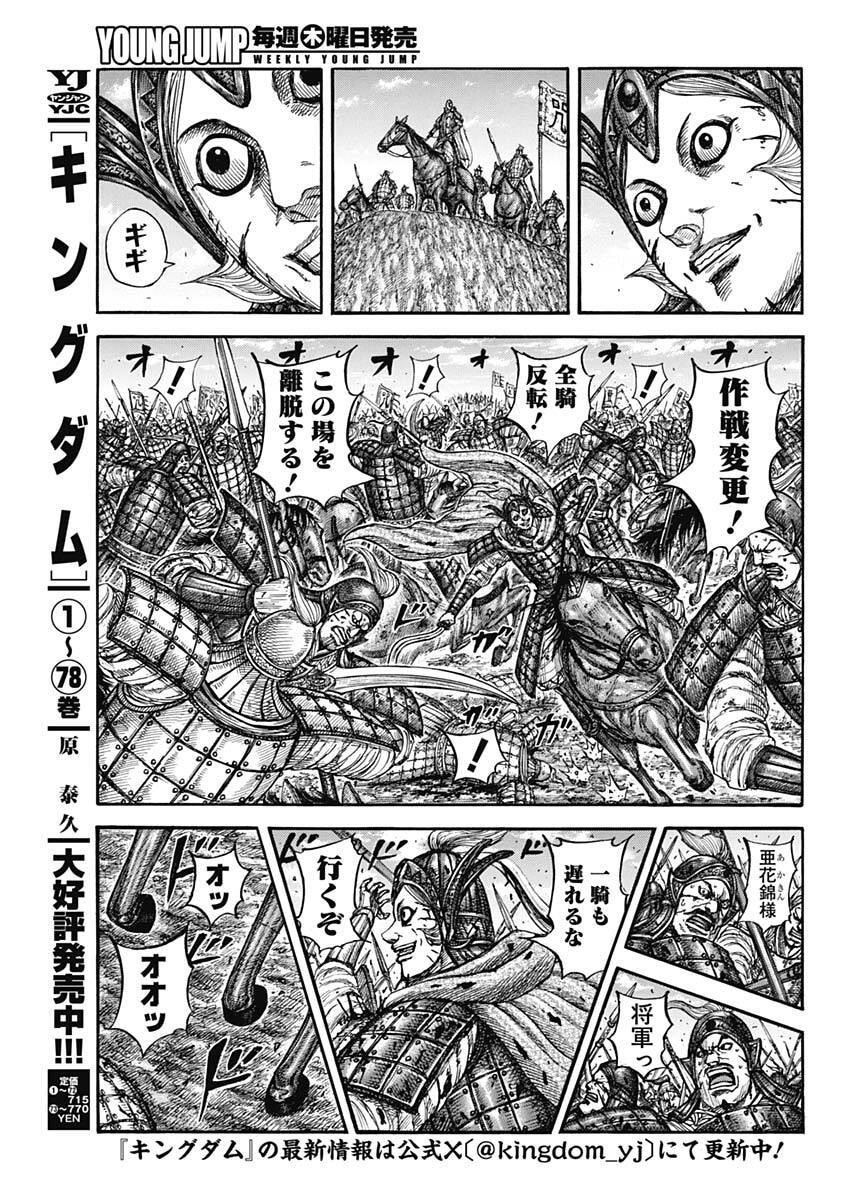 キングダム Chap 869 - Next Chap 870