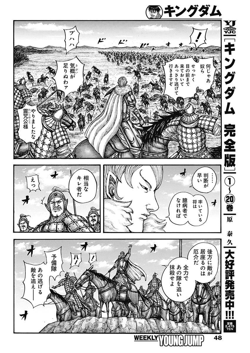 キングダム Chap 869 - Next Chap 870