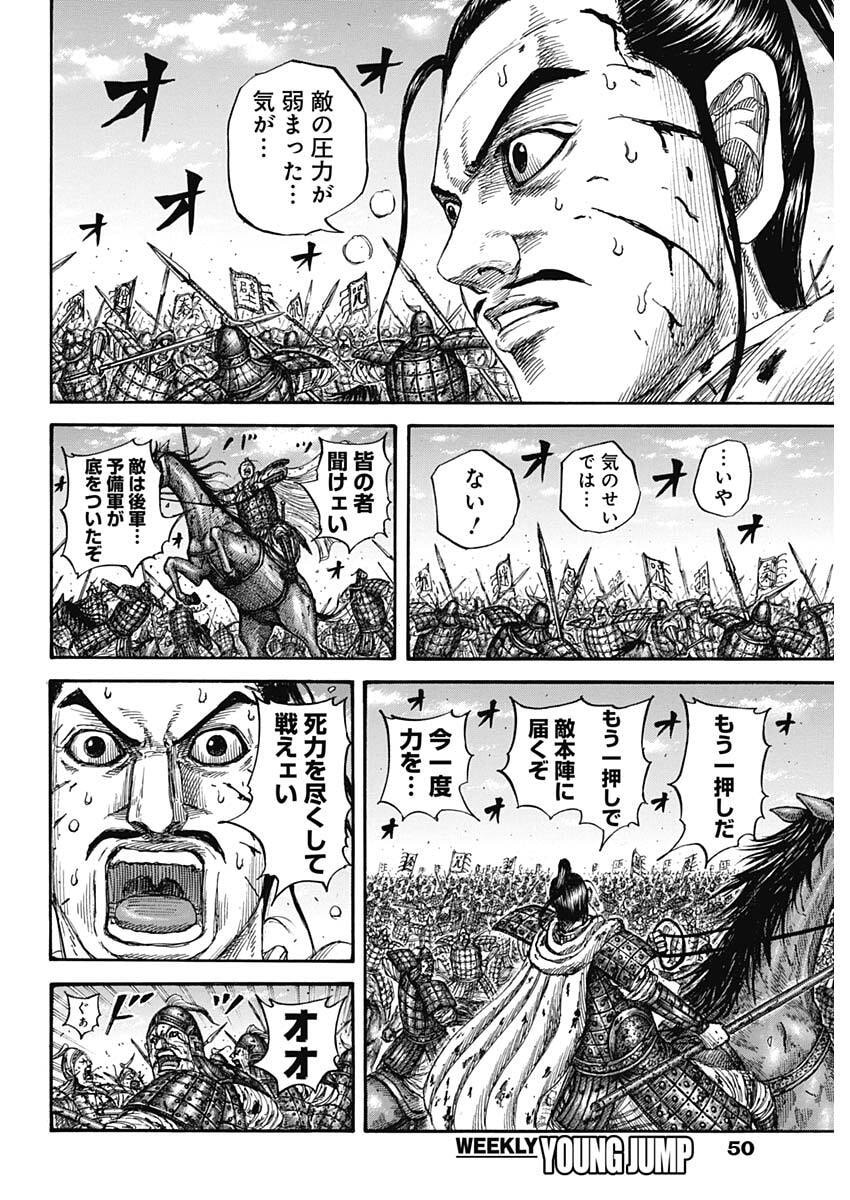キングダム Chap 869 - Next Chap 870