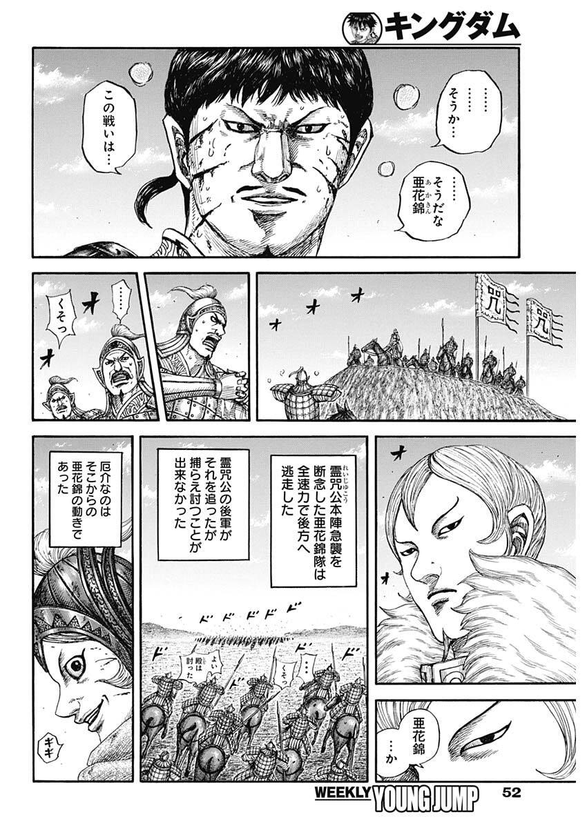 キングダム Chap 869 - Next Chap 870