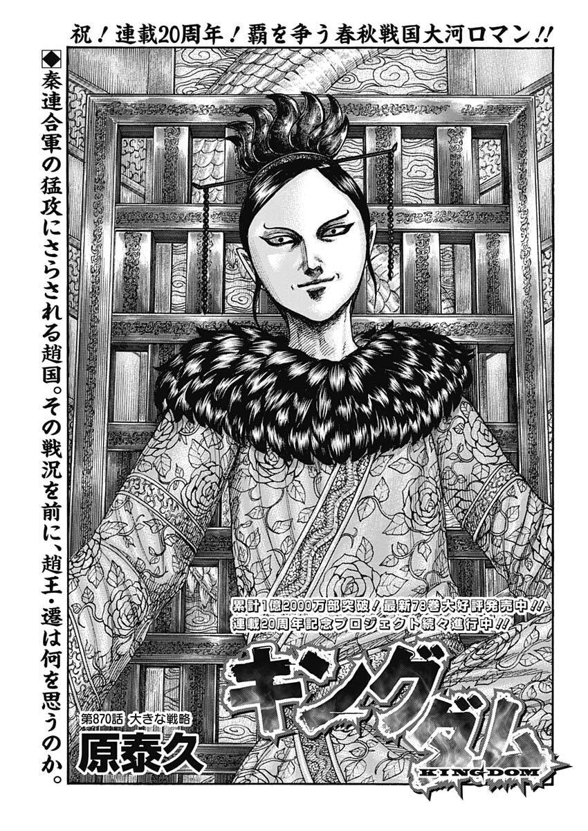 Kingdom - Chapter 870 - Page 1